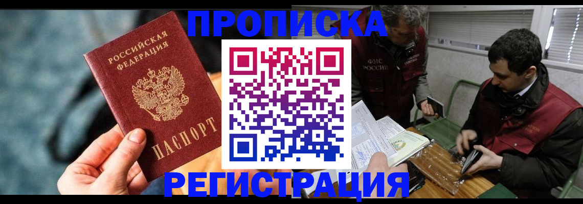 временная регистрация для всех в Куртамыше